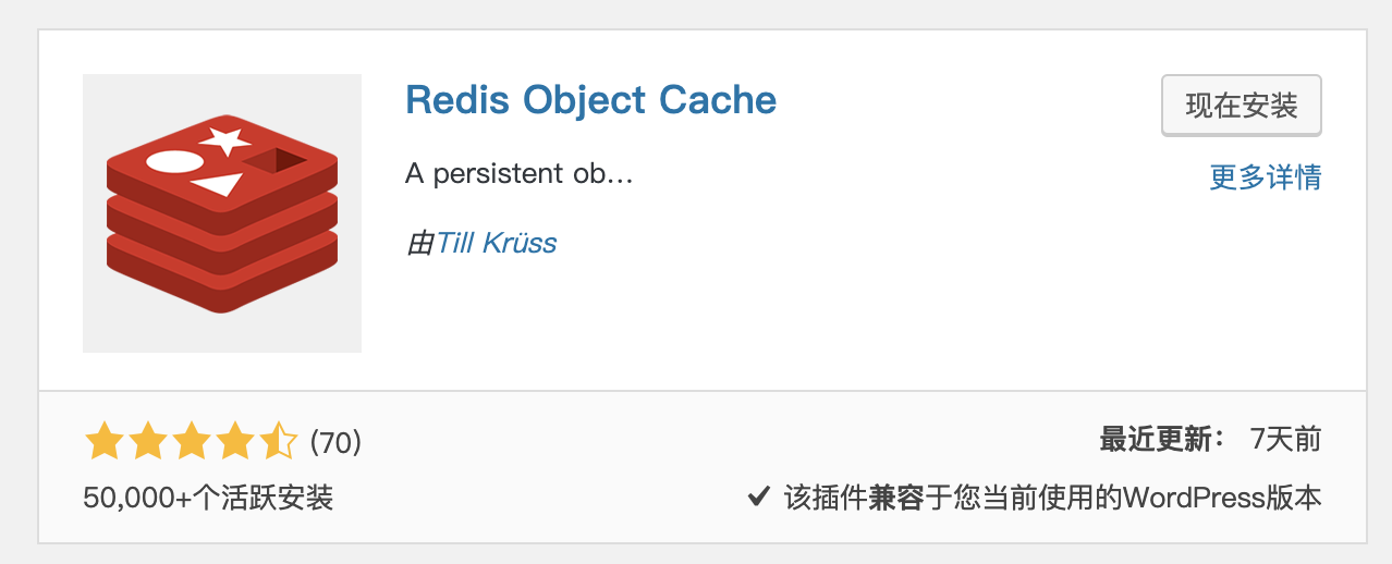 图片说明：wordpress使用Redis Object Cache缓存加速-3