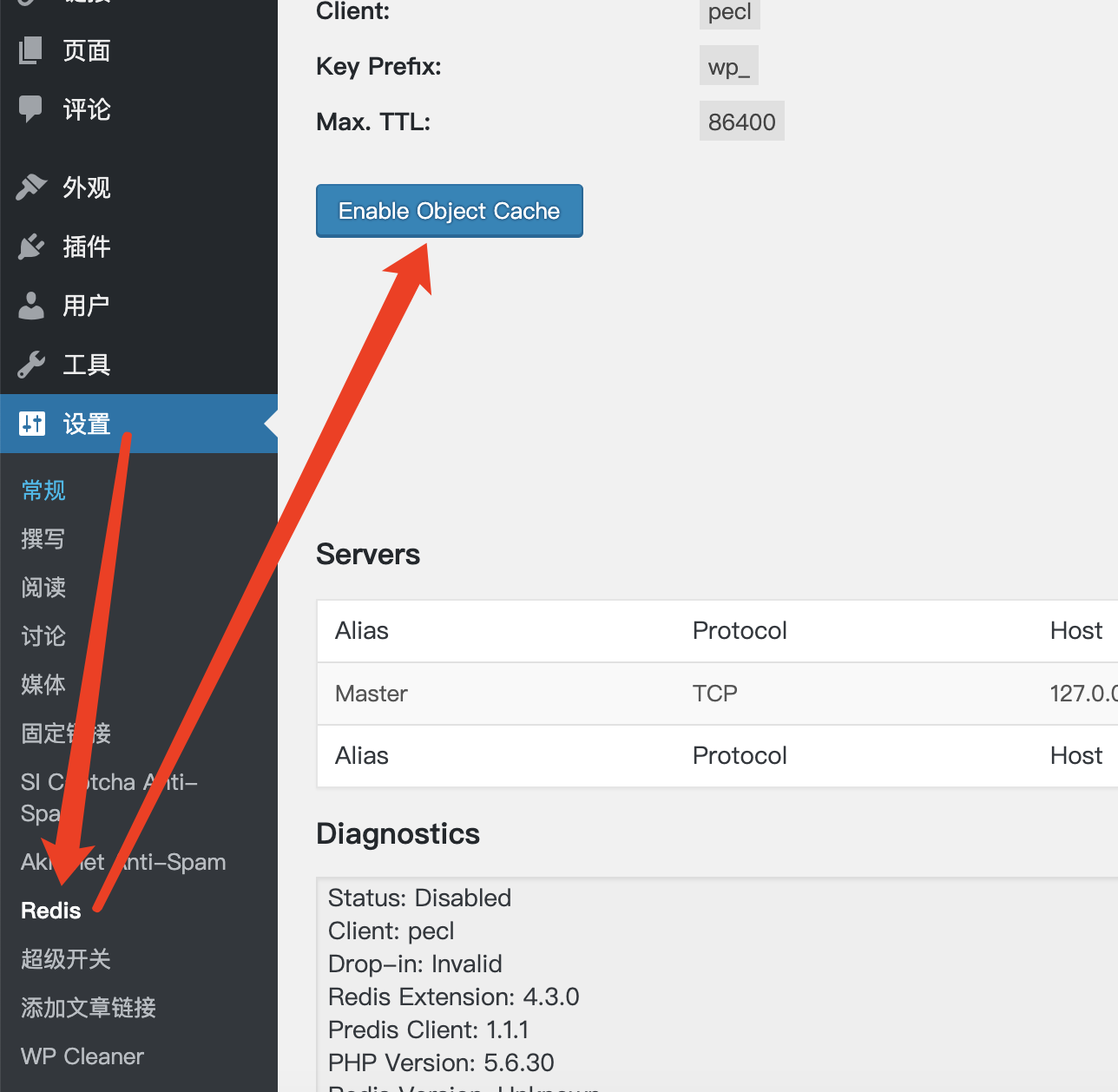 图片说明：wordpress使用Redis Object Cache缓存加速-3
