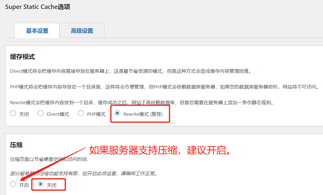 图片说明：【教程】生成全站静态文件的插件 super-static-cache-1