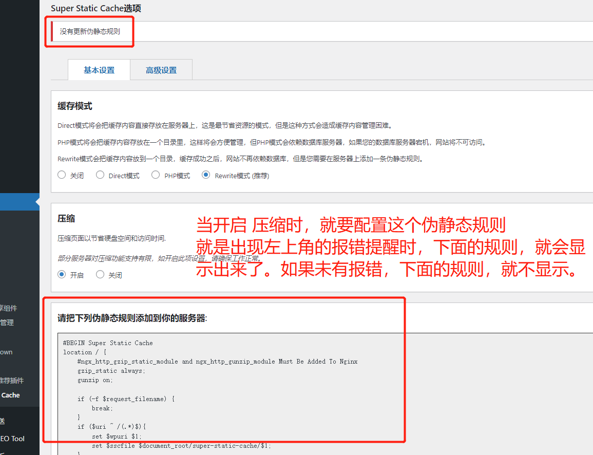 图片说明：【教程】生成全站静态文件的插件 super-static-cache-1
