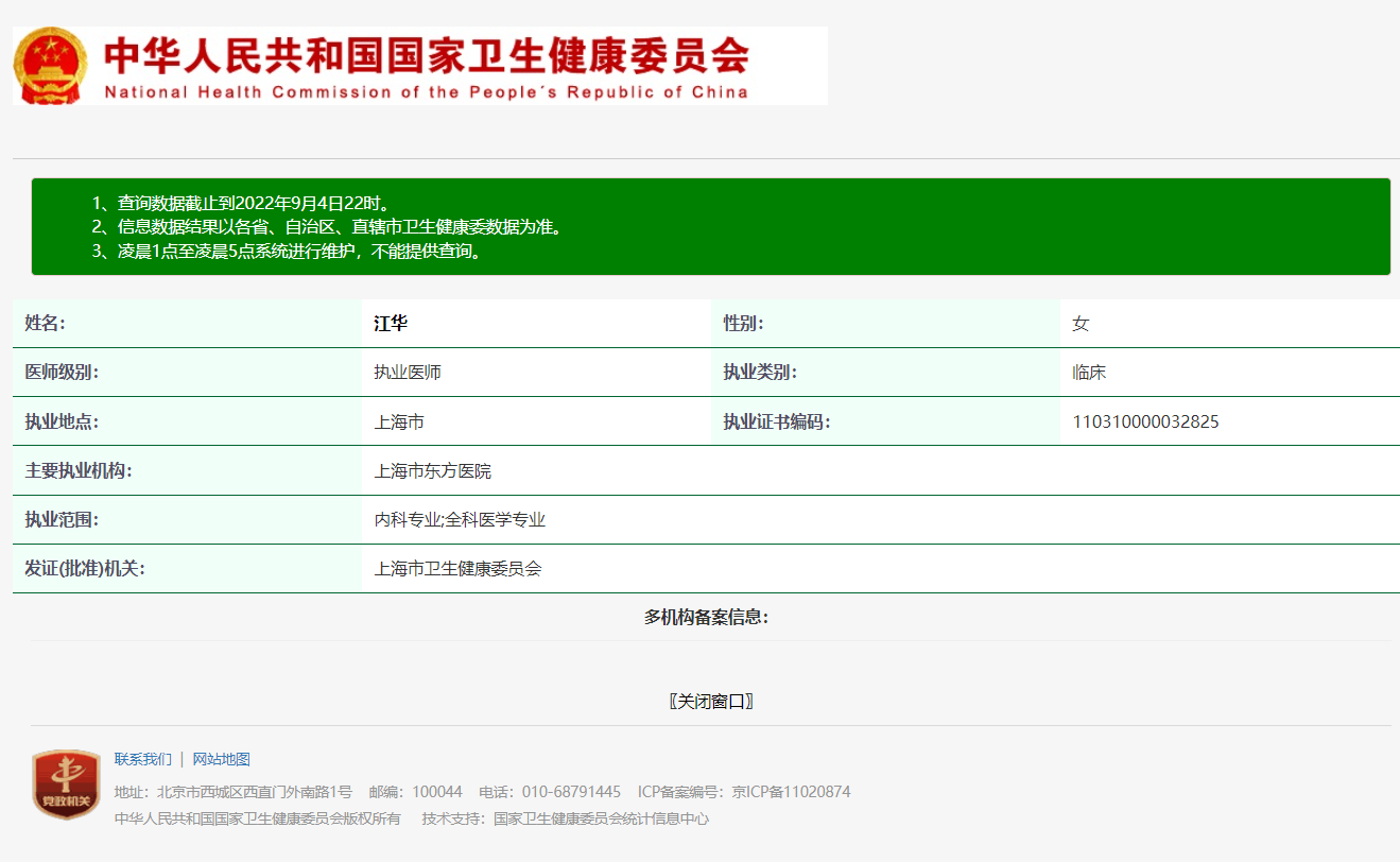 图片说明：医生执业注册信息查询【附近医生查询案例】-1