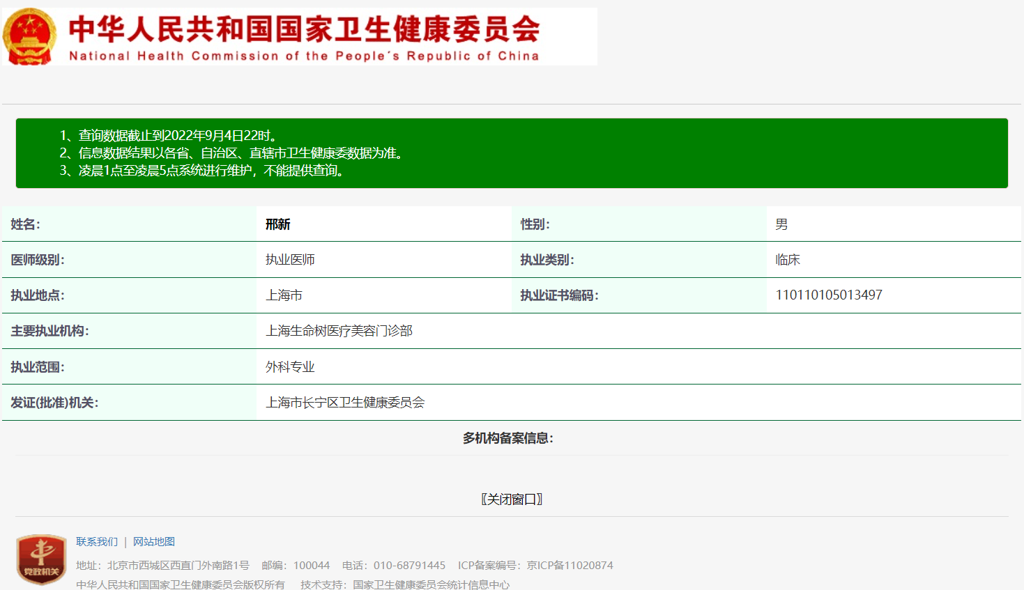 图片说明：医生执业注册信息查询【附近医生查询案例】-1