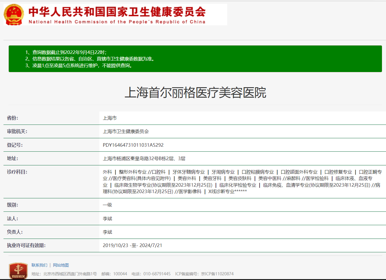 图片说明:全国医疗机构查询【附上海几家民营医院】-1 图片说明:全国医疗机构查询【附上海几家民营医院】-1