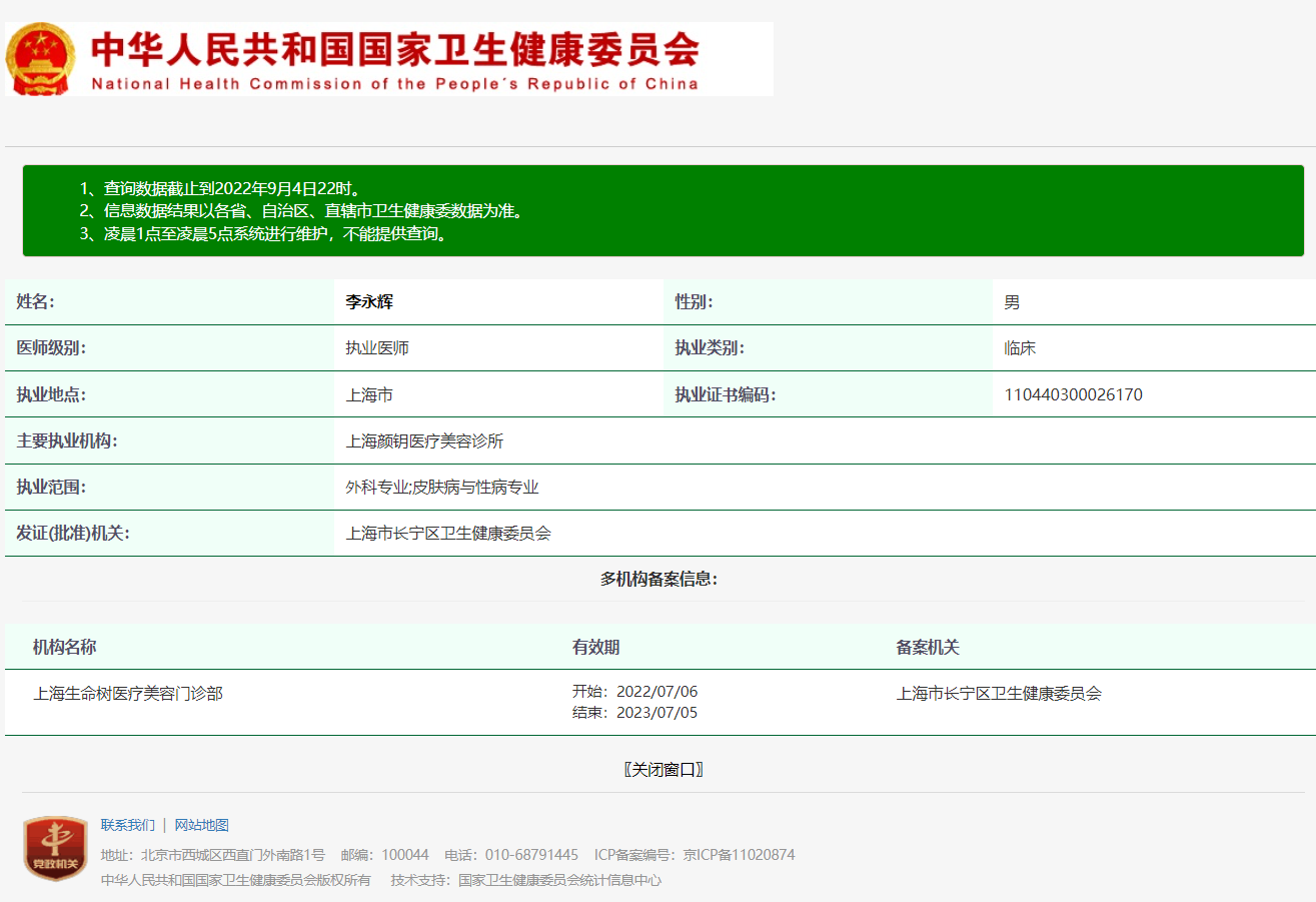 图片说明：医生执业注册信息查询【附近医生查询案例】-1