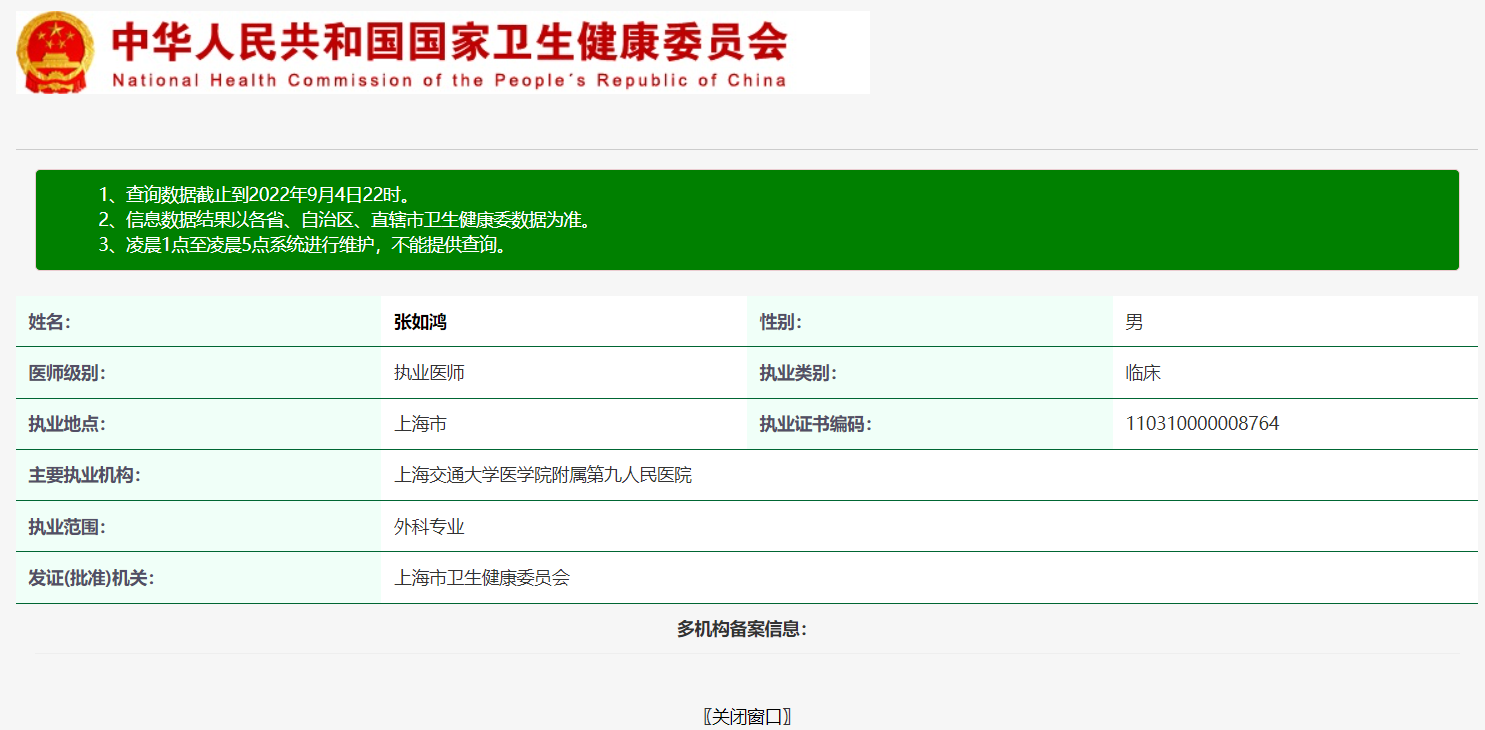 图片说明：医生执业注册信息查询【附近医生查询案例】-1