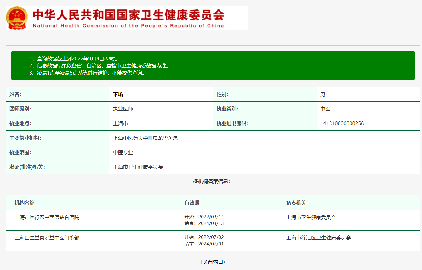 图片说明：医生执业注册信息查询【附近医生查询案例】-1