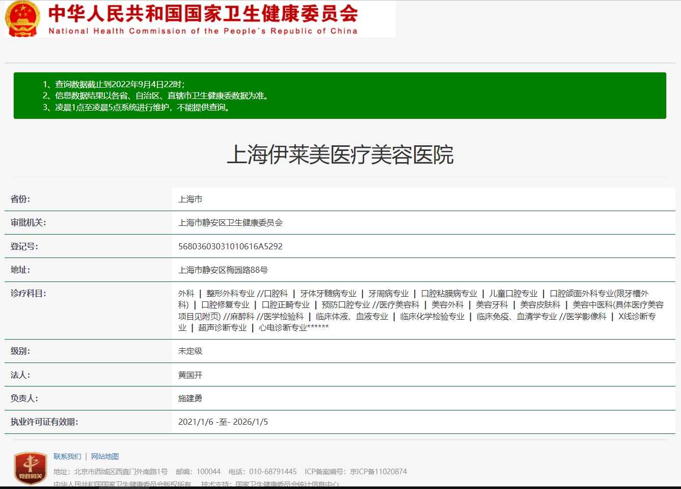 图片说明:全国医疗机构查询【附上海几家民营医院】-1 图片说明:全国医疗机构查询【附上海几家民营医院】-1
