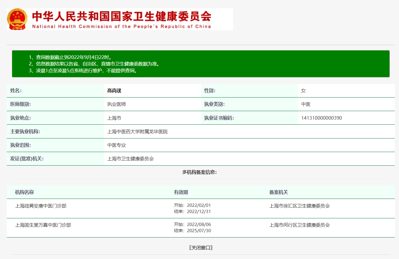 图片说明：医生执业注册信息查询【附近医生查询案例】-1