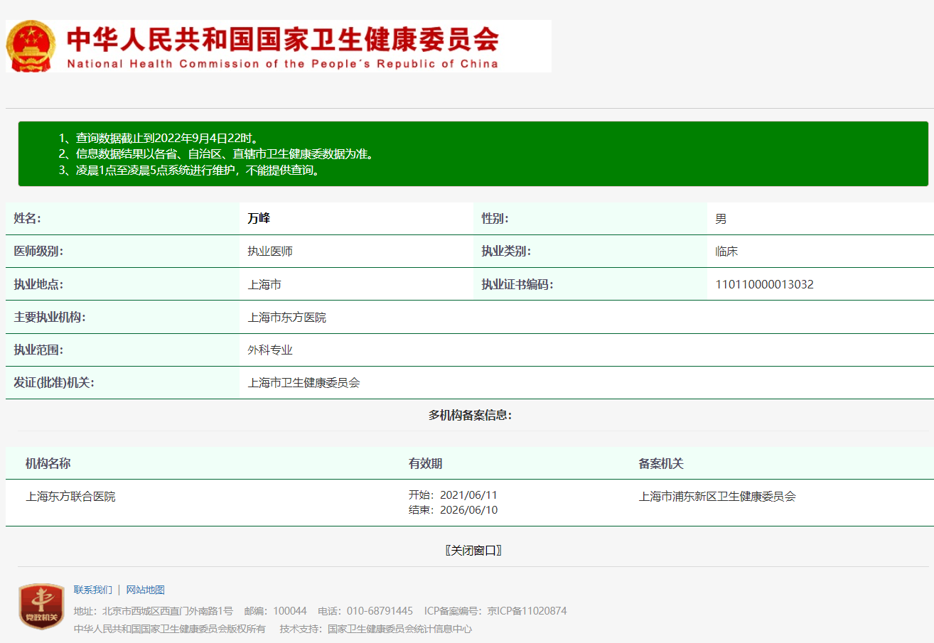 图片说明：医生执业注册信息查询【附近医生查询案例】-1