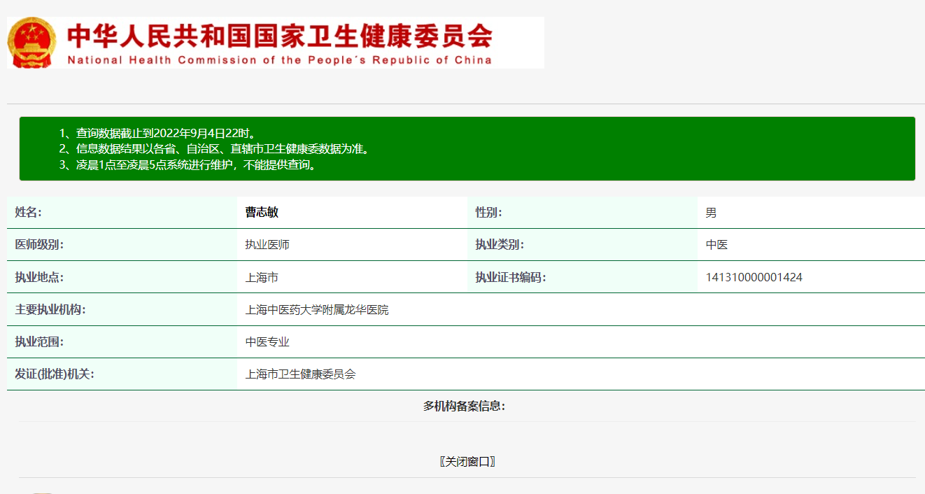 图片说明：医生执业注册信息查询【附近医生查询案例】-1