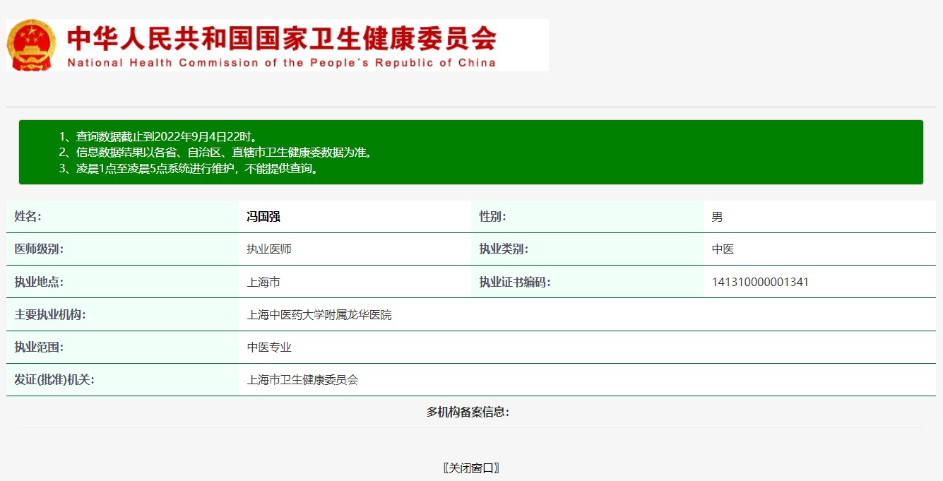 图片说明：医生执业注册信息查询【附近医生查询案例】-1