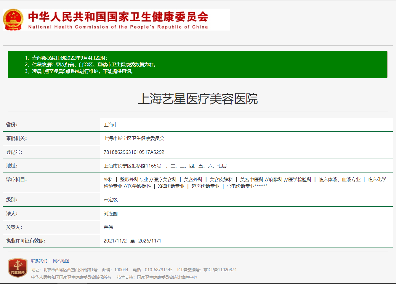 图片说明:全国医疗机构查询【附上海几家民营医院】-1 图片说明:全国医疗机构查询【附上海几家民营医院】-1