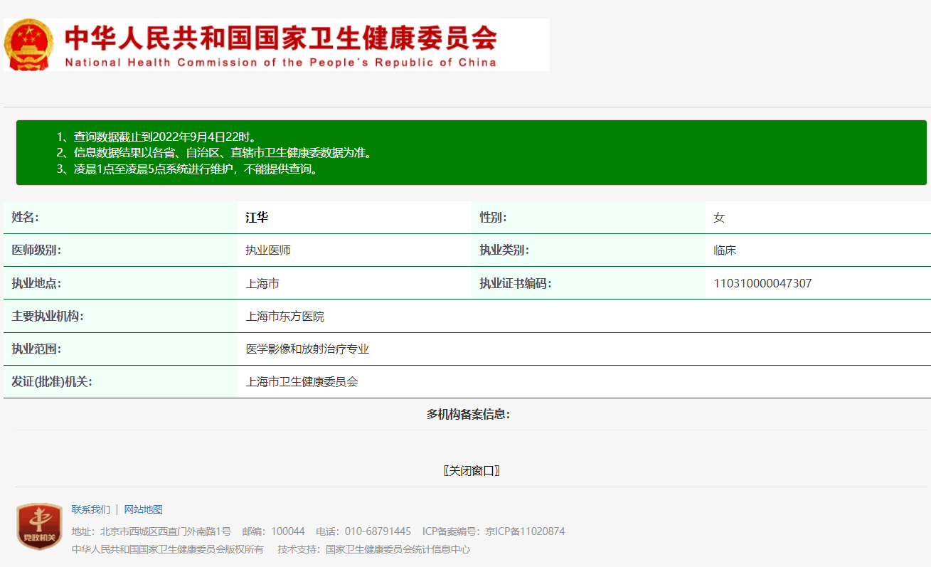 图片说明：医生执业注册信息查询【附近医生查询案例】-1