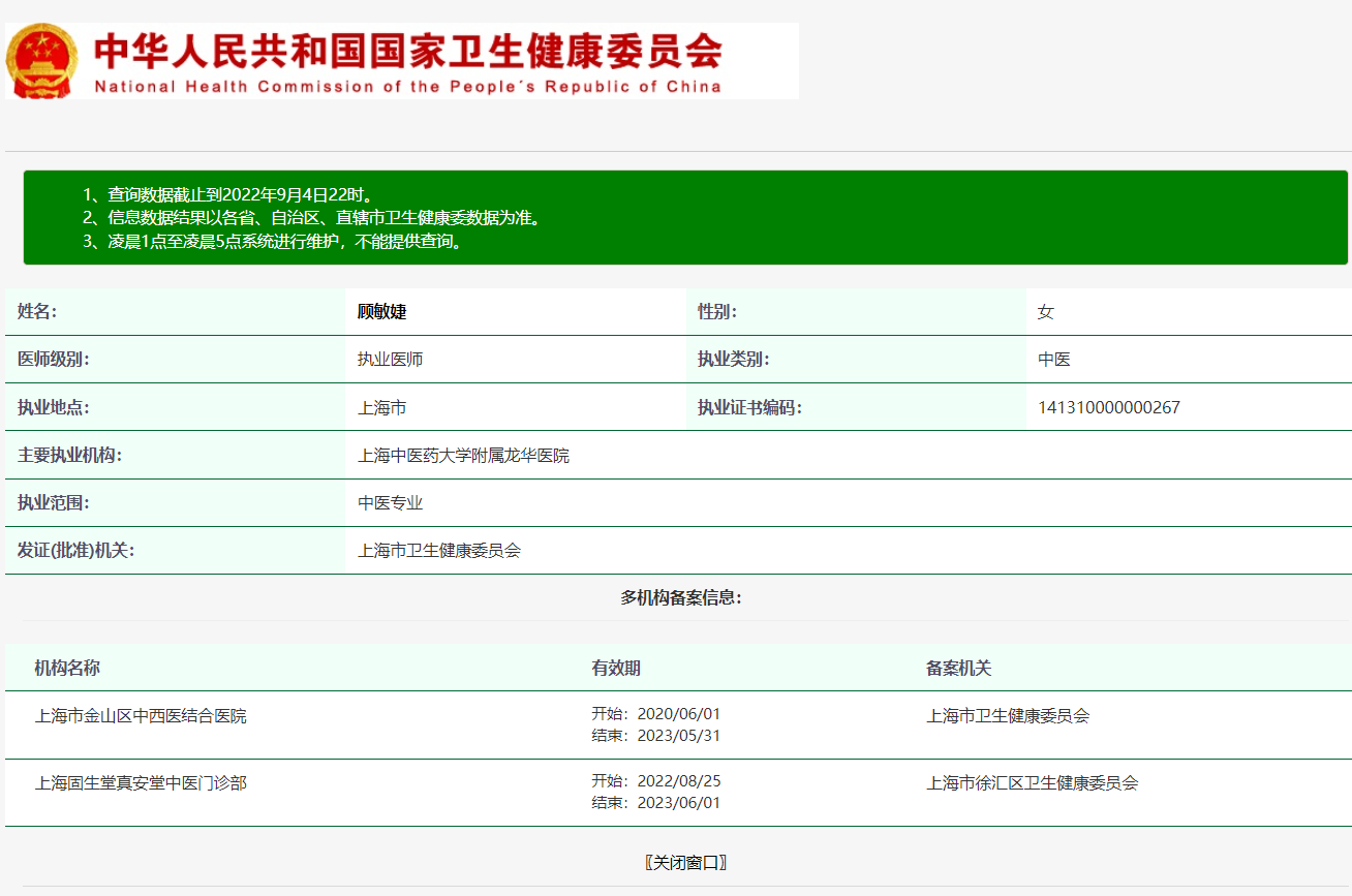 图片说明：医生执业注册信息查询【附近医生查询案例】-1