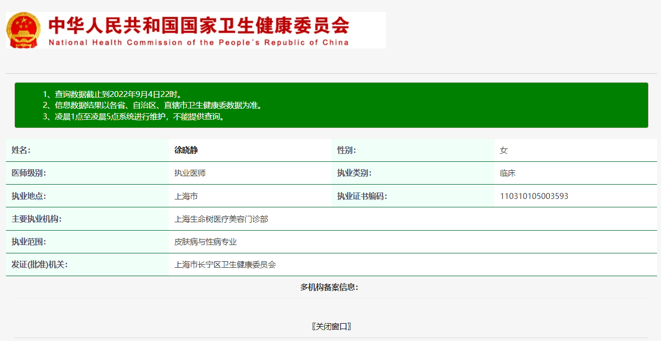 图片说明：医生执业注册信息查询【附近医生查询案例】-1