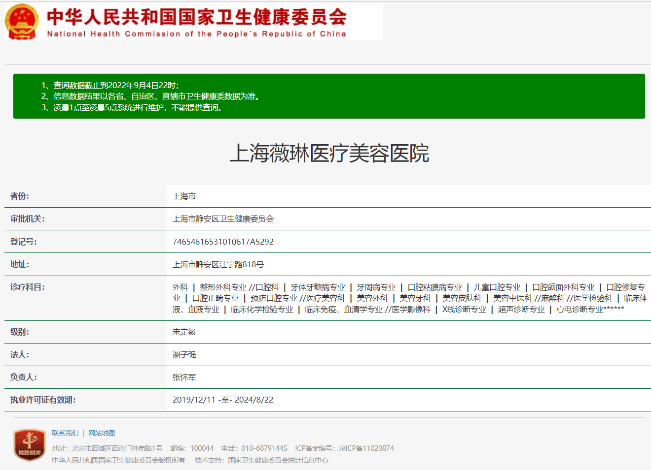 图片说明:全国医疗机构查询【附上海几家民营医院】-1 图片说明:全国医疗机构查询【附上海几家民营医院】-1