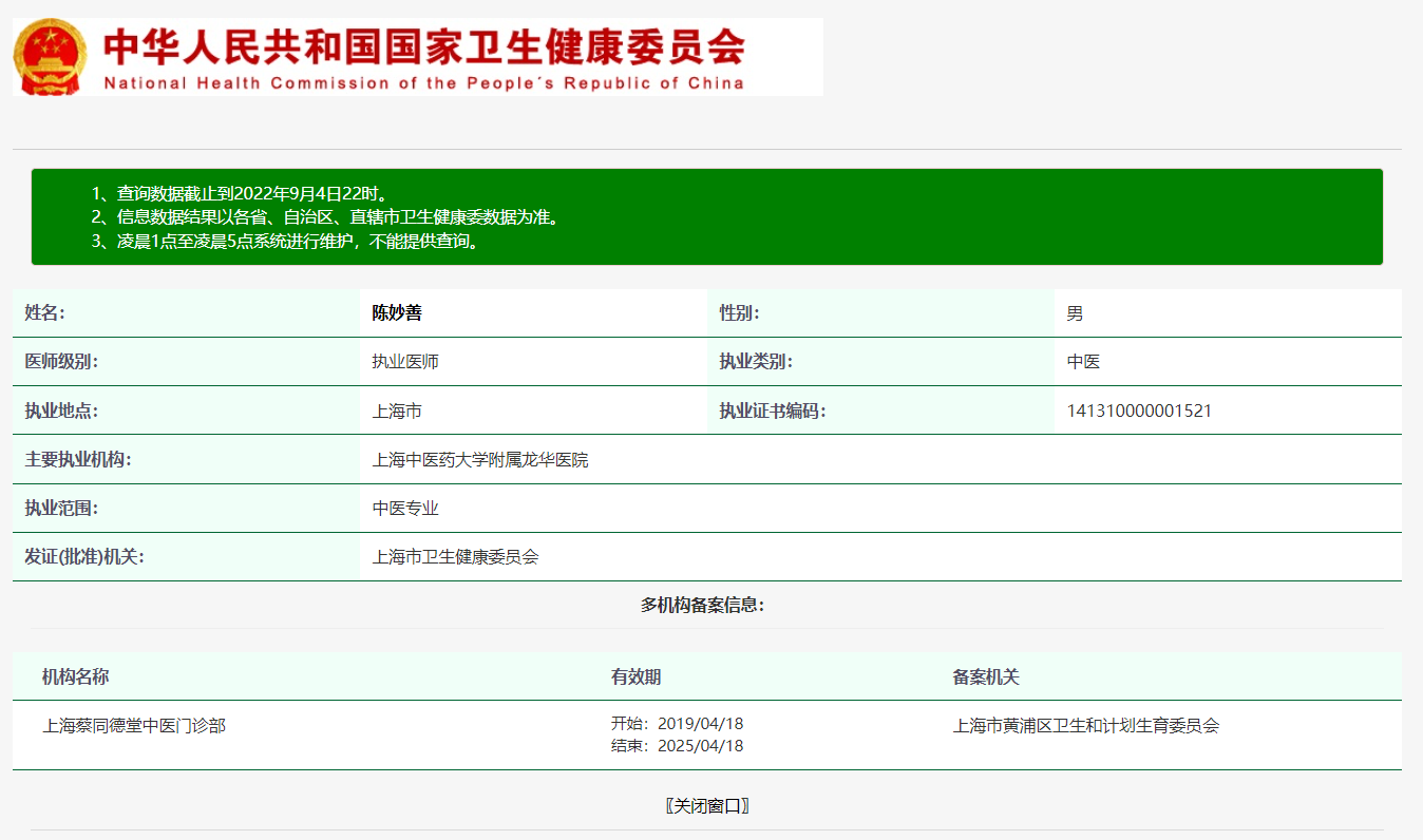 图片说明：医生执业注册信息查询【附近医生查询案例】-1