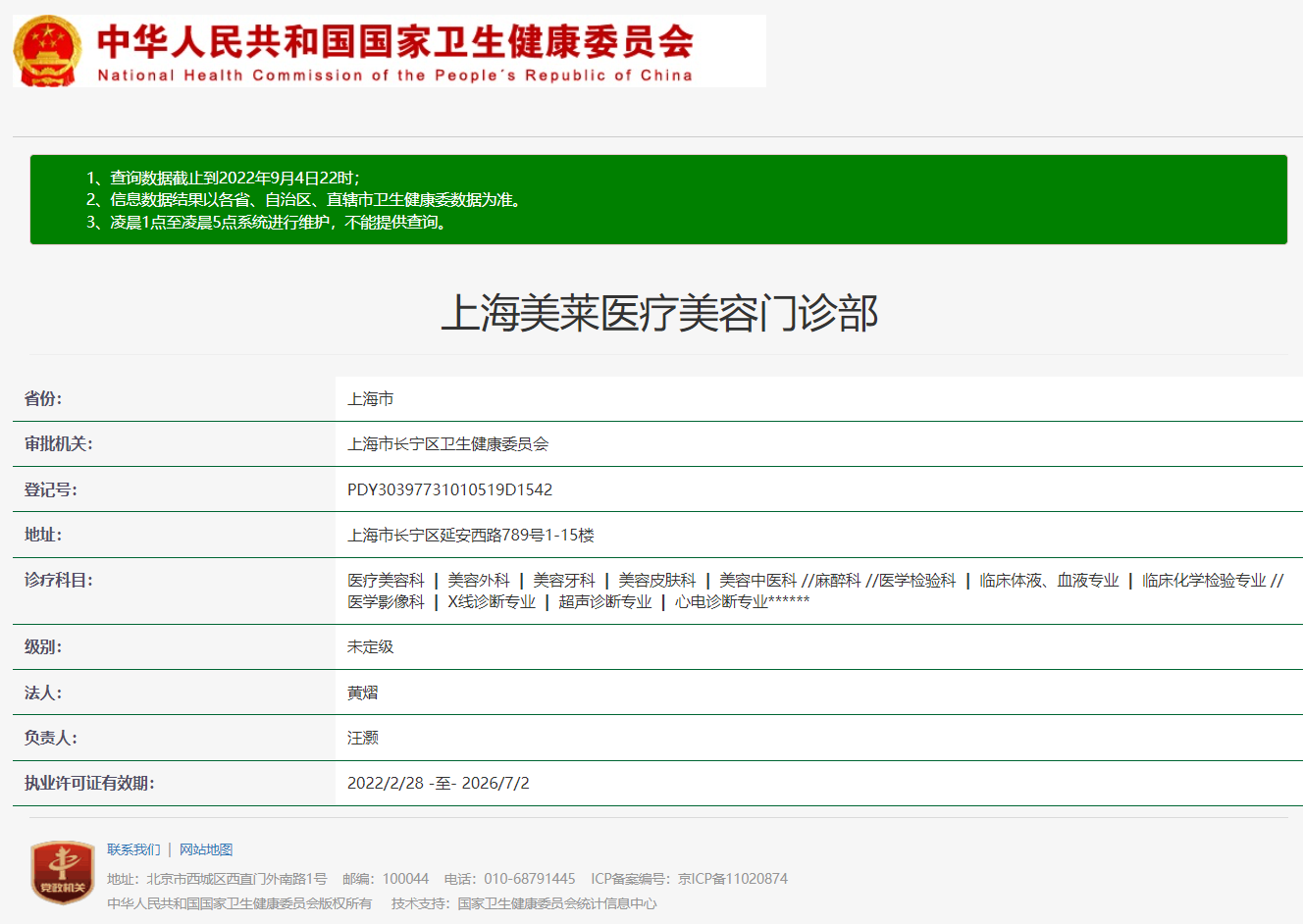 图片说明:全国医疗机构查询【附上海几家民营医院】-1 图片说明:全国医疗机构查询【附上海几家民营医院】-1