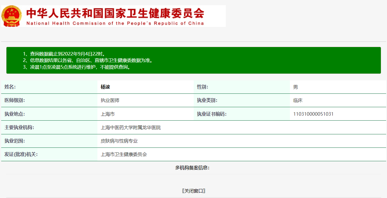 图片说明：医生执业注册信息查询【附近医生查询案例】-1