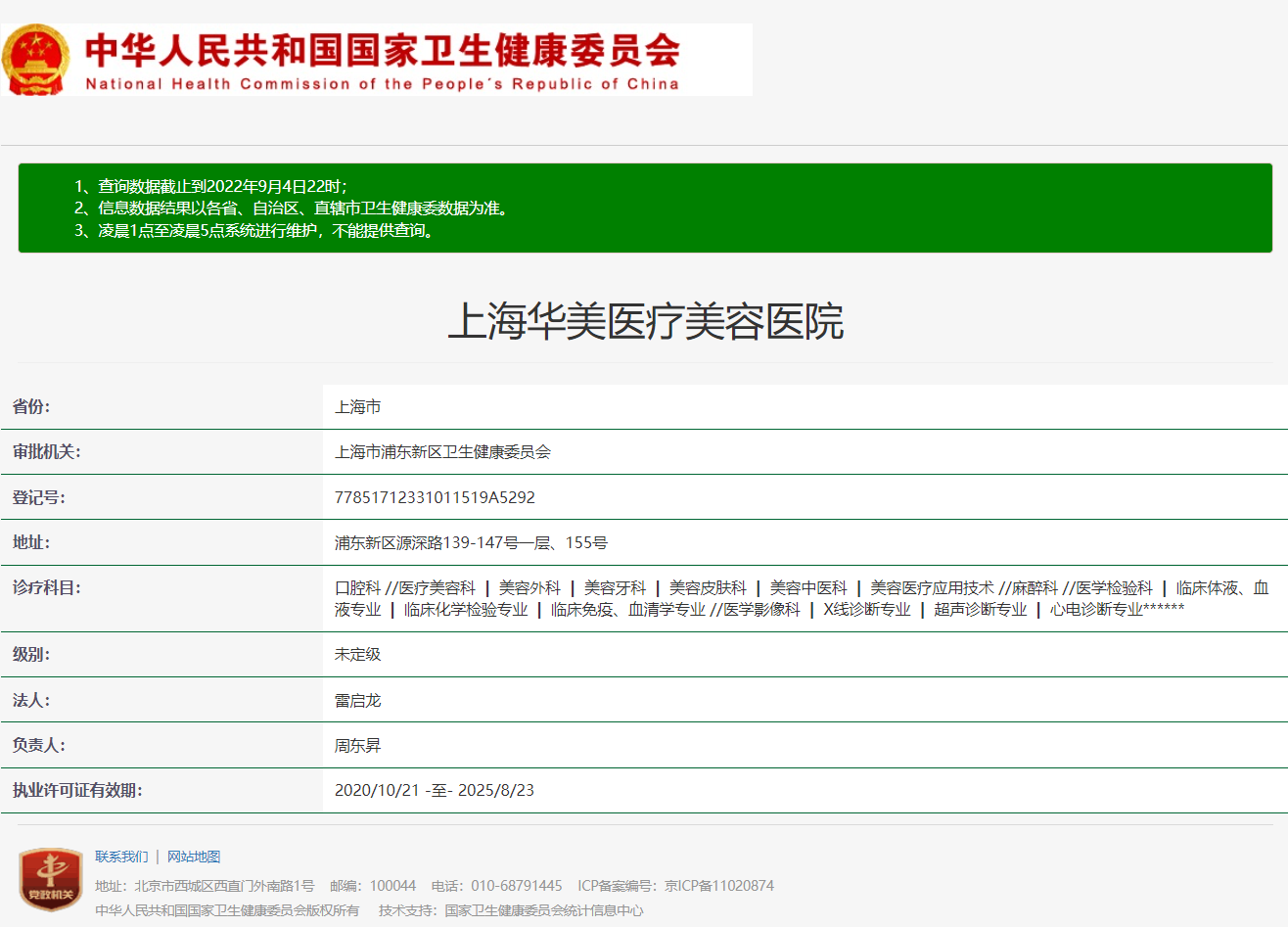 图片说明:全国医疗机构查询【附上海几家民营医院】-1 图片说明:全国医疗机构查询【附上海几家民营医院】-1