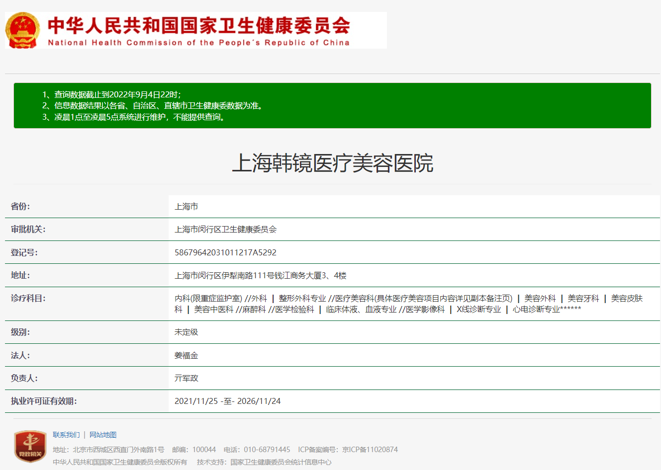 图片说明:全国医疗机构查询【附上海几家民营医院】-1 图片说明:全国医疗机构查询【附上海几家民营医院】-1