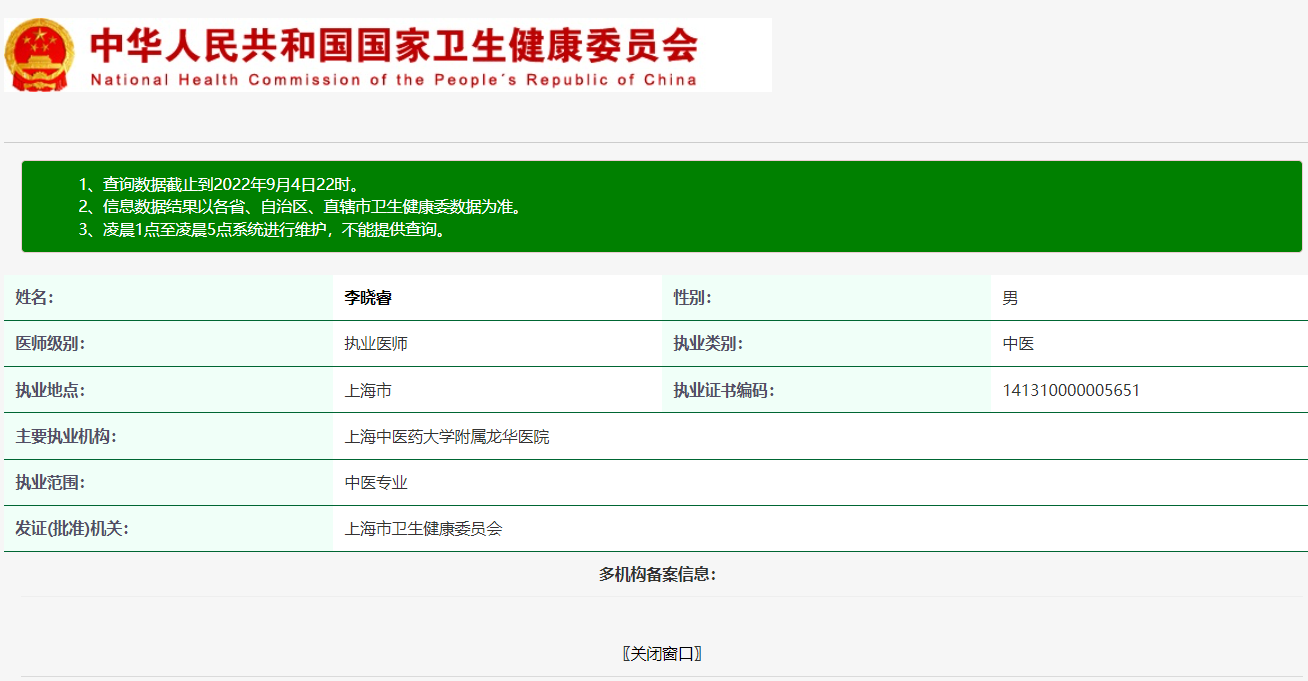 图片说明：医生执业注册信息查询【附近医生查询案例】-1