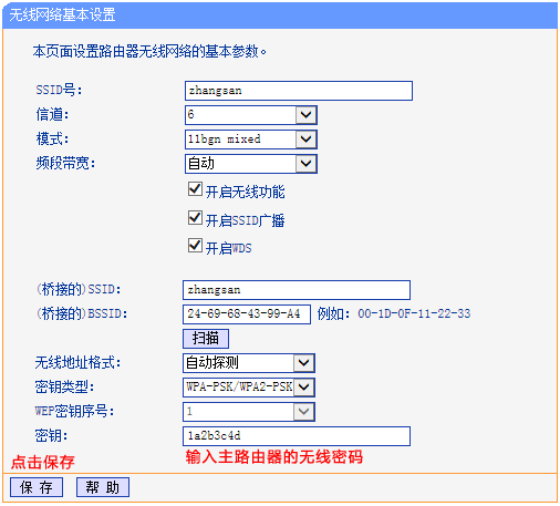 图片说明：[TL-WR841N V5~V9] 无线桥接（WDS）如何设置？-7