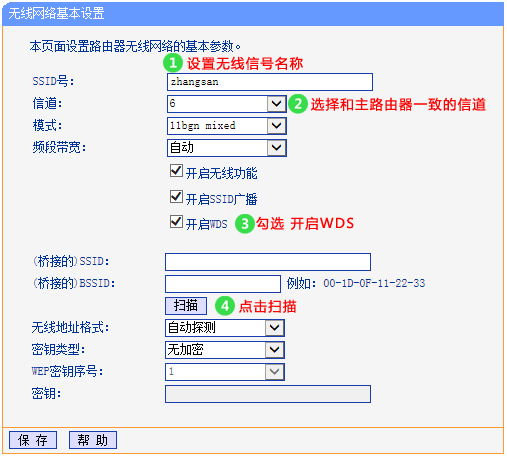 图片说明：[TL-WR841N V5~V9] 无线桥接（WDS）如何设置？-5