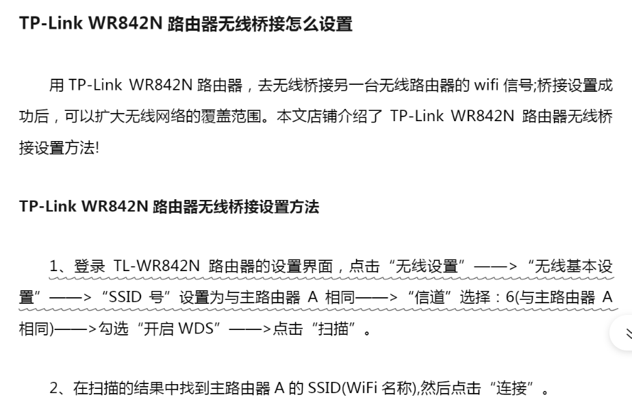 图片说明：TP-Link+WR842N路由器无线桥接怎么设置-1