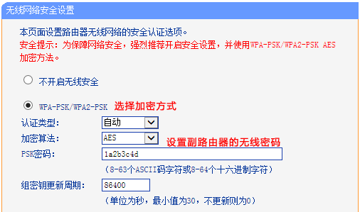 图片说明：[TL-WR841N V5~V9] 无线桥接（WDS）如何设置？-8