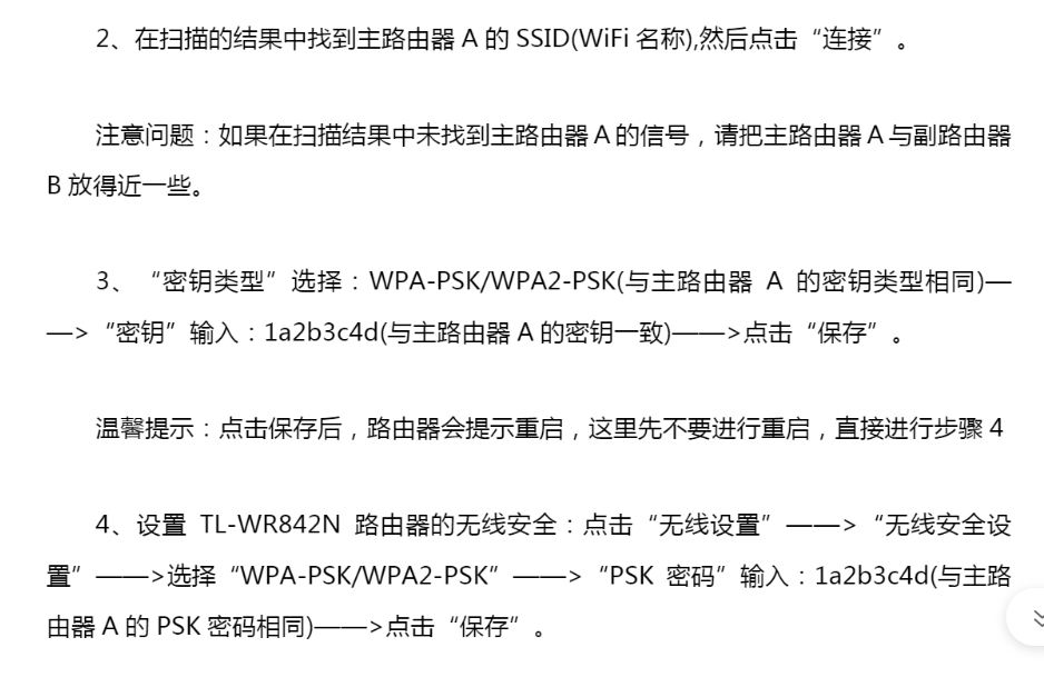图片说明：TP-Link+WR842N路由器无线桥接怎么设置-1
