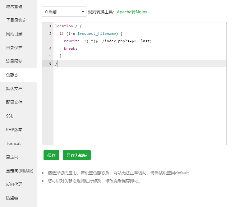 图片说明：Thinkphp项目 安全配置加固-1