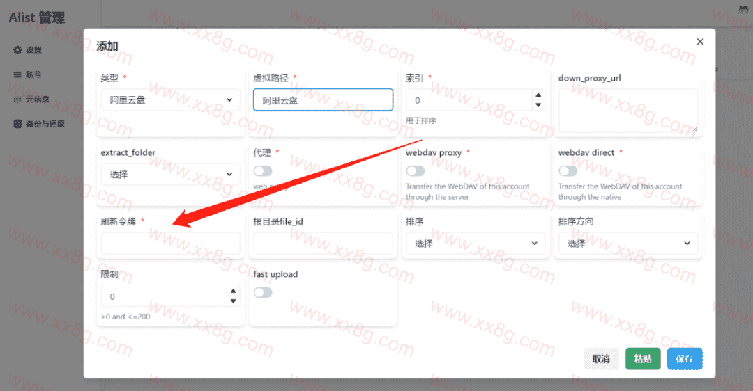 图片说明:Alist+RaiDrive 大多网盘转为本地硬盘空间的方法-8 图片说明:Alist+RaiDrive 大多网盘转为本地硬盘空间的方法-8