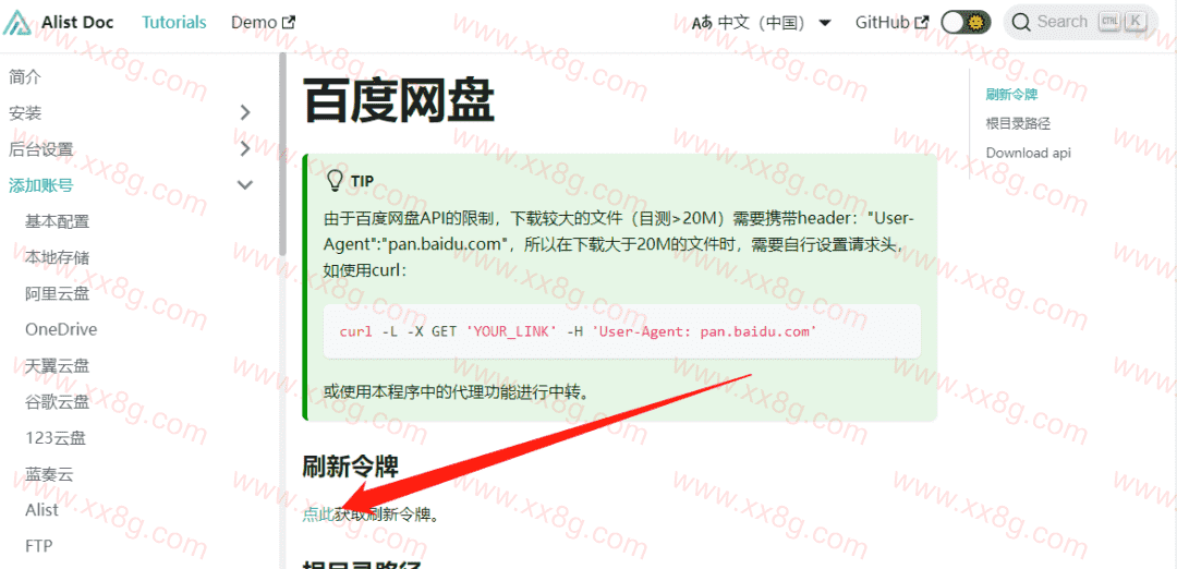 图片说明:Alist+RaiDrive 大多网盘转为本地硬盘空间的方法-9 图片说明:Alist+RaiDrive 大多网盘转为本地硬盘空间的方法-9