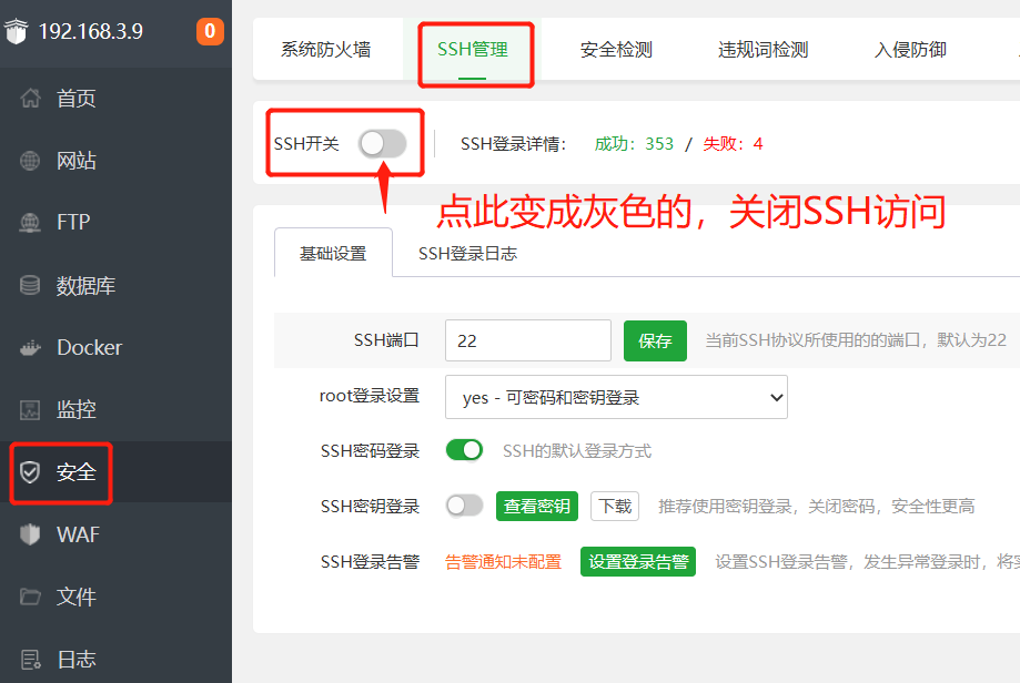 图片说明:宝塔运维方法:限制通过SSH暴力破解ROOT-1 图片说明:宝塔运维方法:限制通过SSH暴力破解ROOT-1