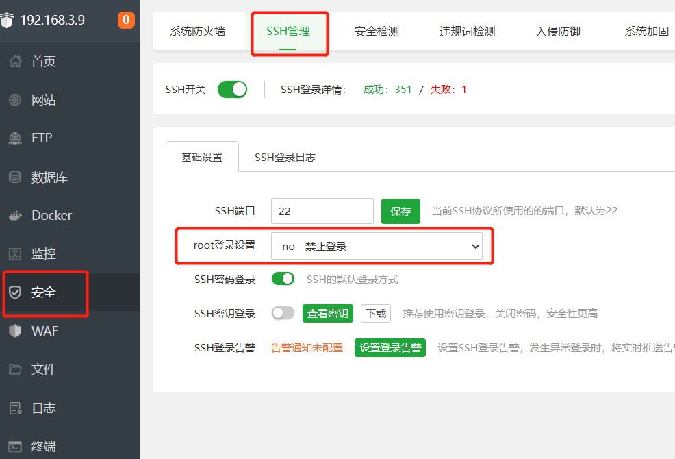 图片说明:宝塔运维方法:限制通过SSH暴力破解ROOT-1 图片说明:宝塔运维方法:限制通过SSH暴力破解ROOT-1