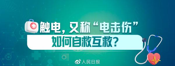 图片说明：关键时刻能“救命”！常用急救知识合集-16