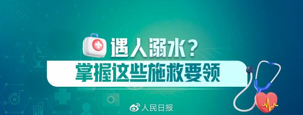 图片说明：关键时刻能“救命”！常用急救知识合集-15