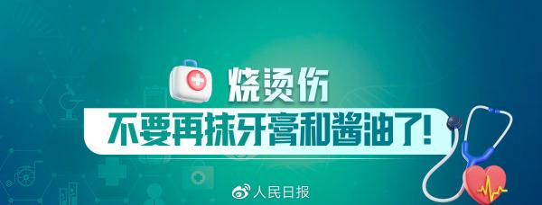 图片说明：关键时刻能“救命”！常用急救知识合集-18