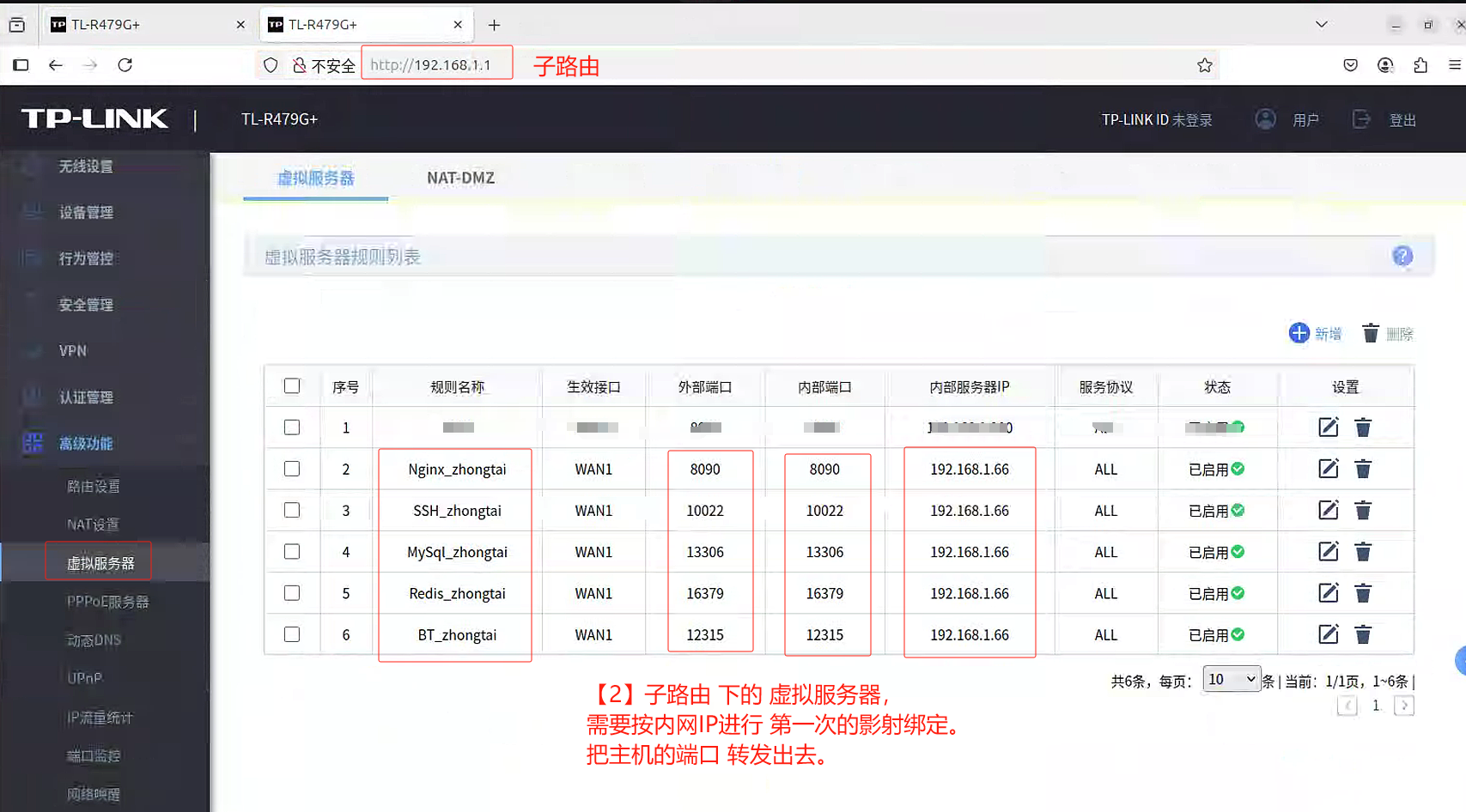 图片说明：二级路由下的主机如何影射到外网访问？搭建主路由和子路由一例-1