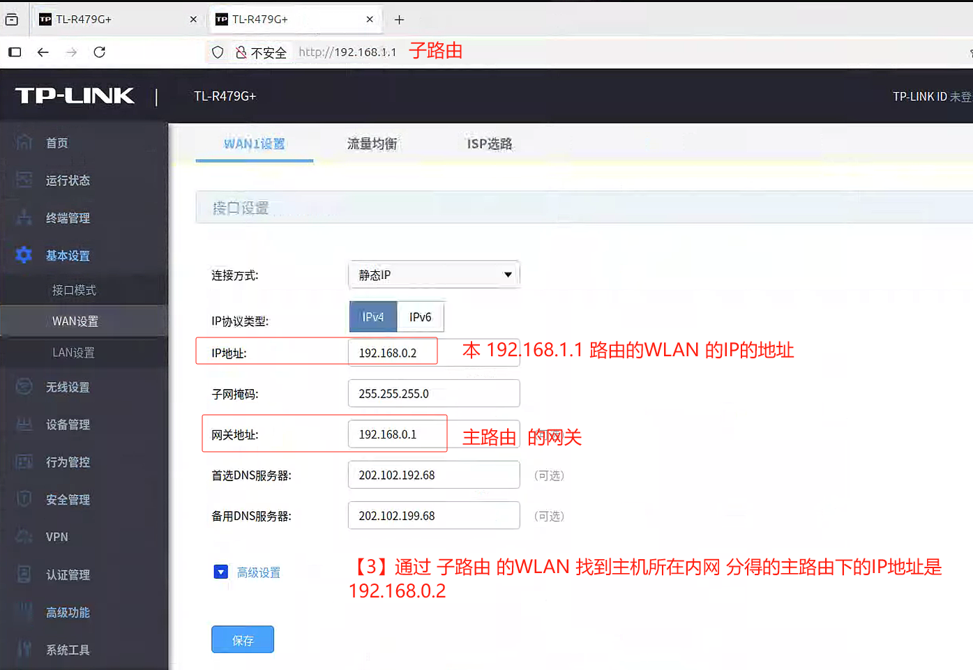 图片说明：二级路由下的主机如何影射到外网访问？搭建主路由和子路由一例-1